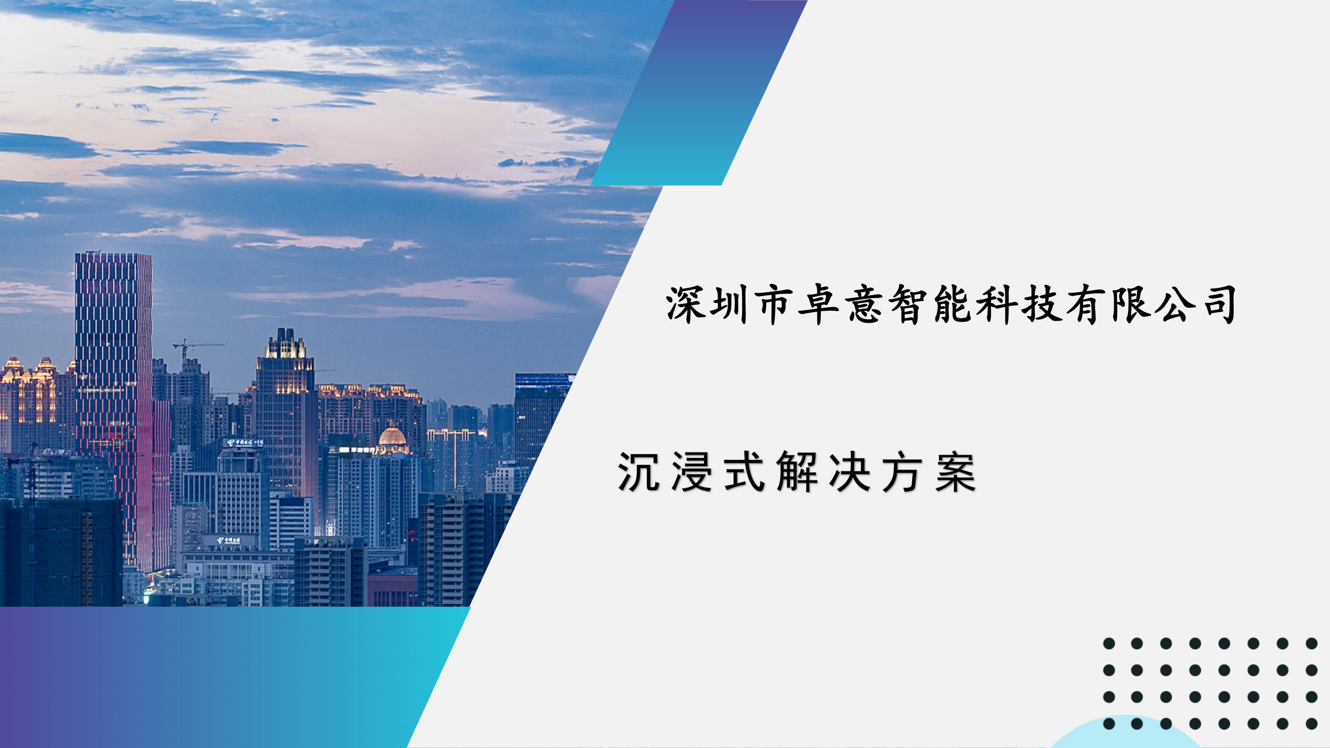 沉侵式LED显示屏(图1)
