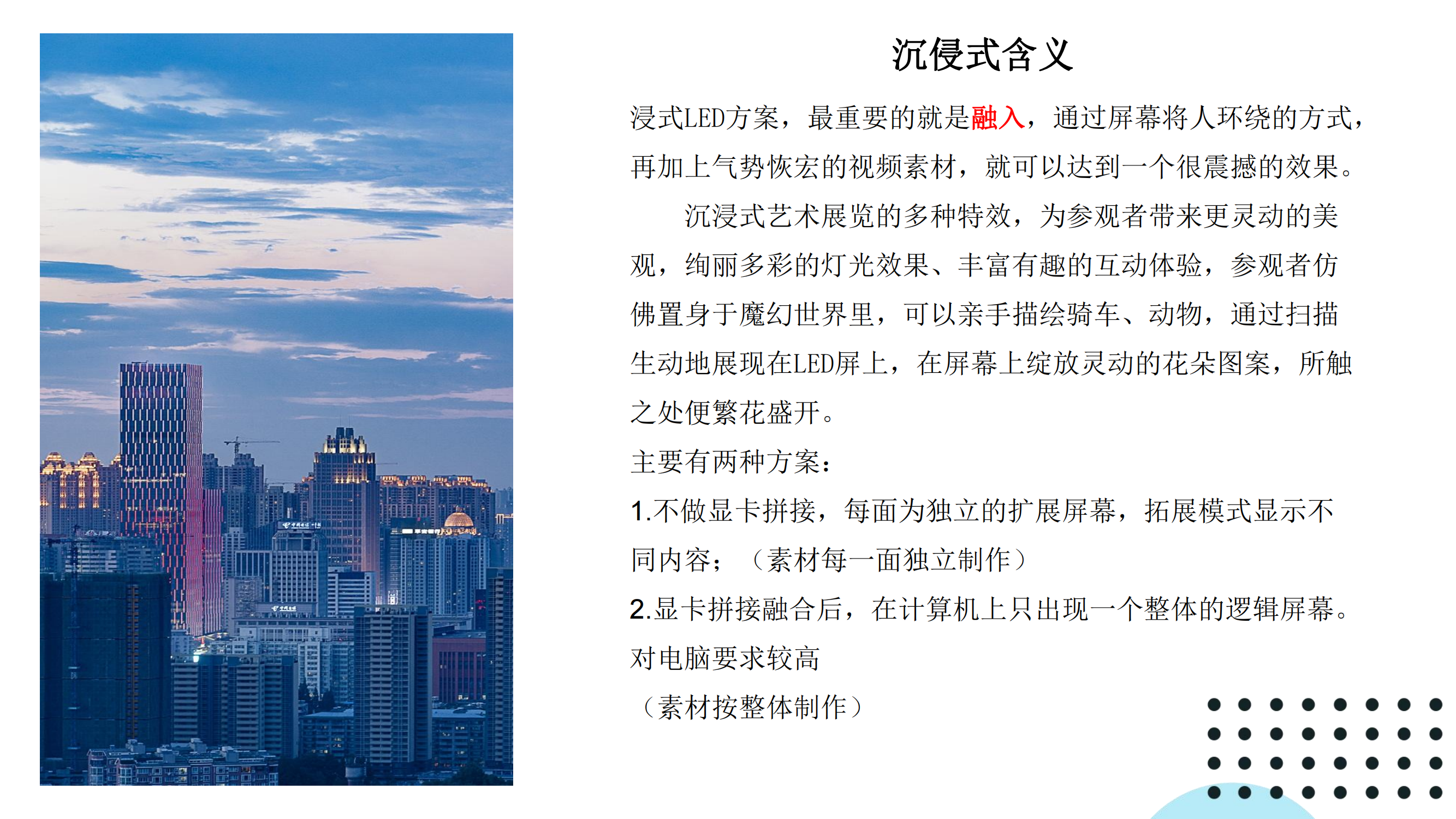 沉侵式LED显示屏(图2)