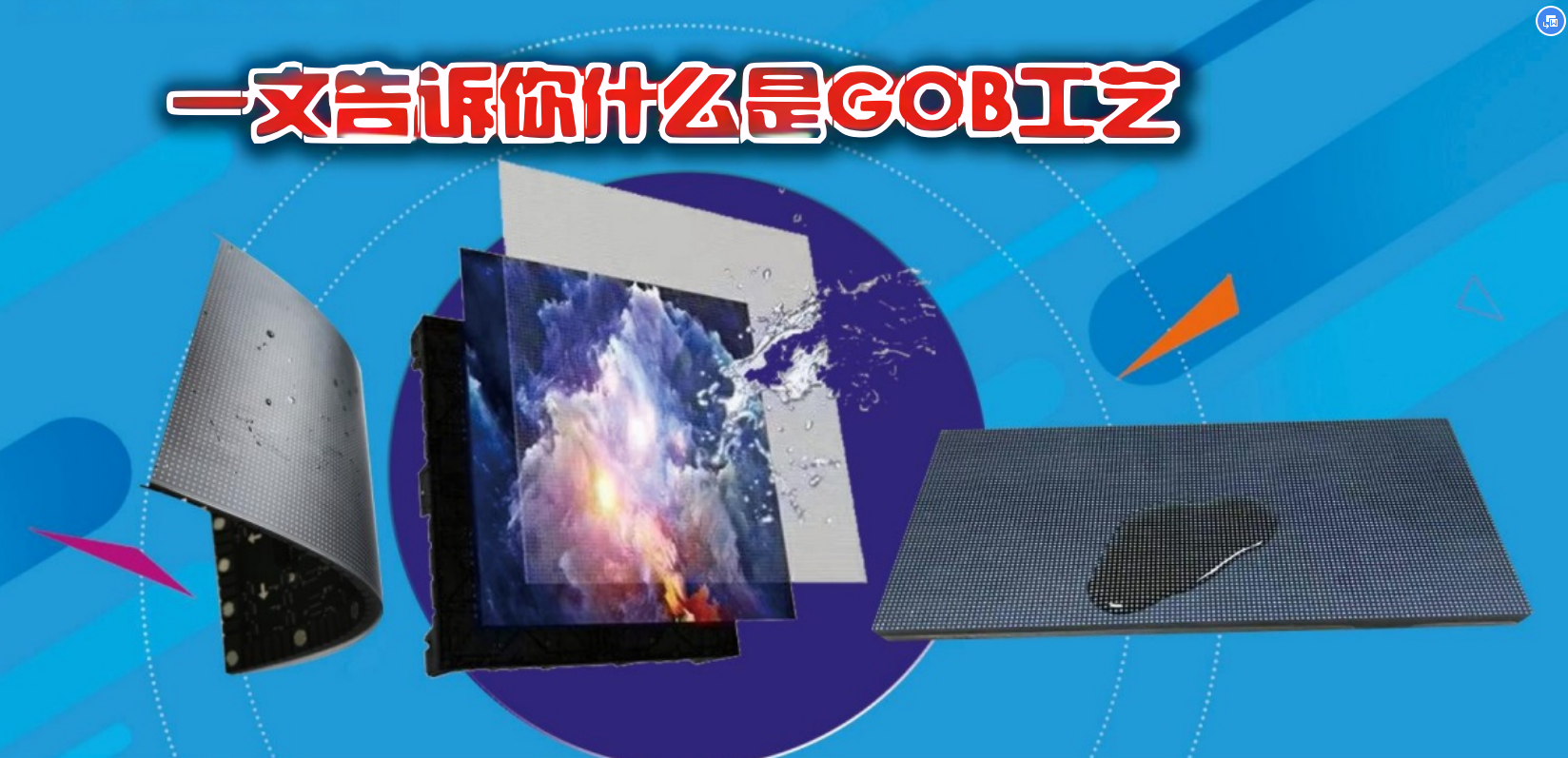 GOB小间距显示屏(图1)
