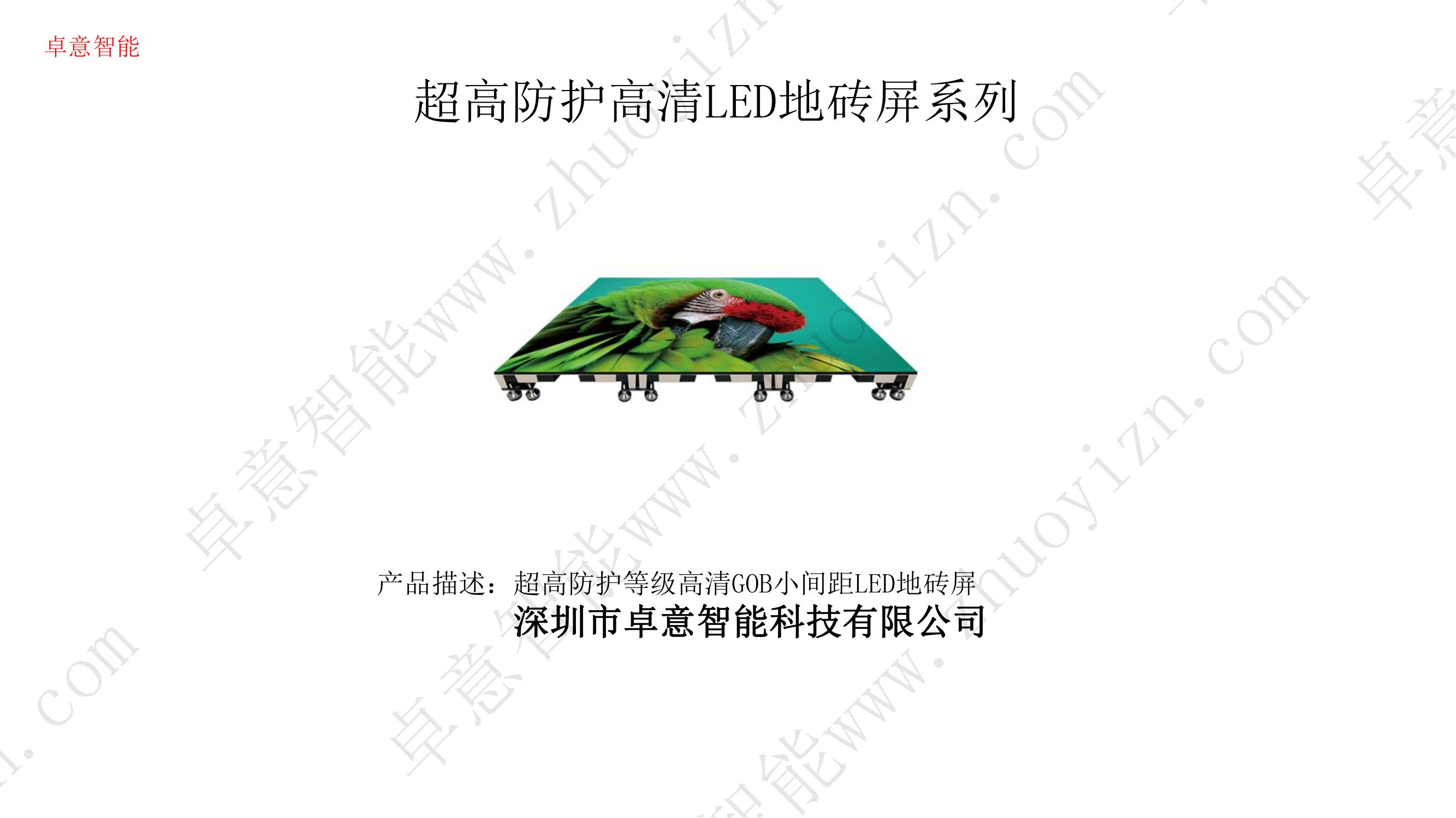 小间距地砖屏-沉侵式地砖屏(图1)
