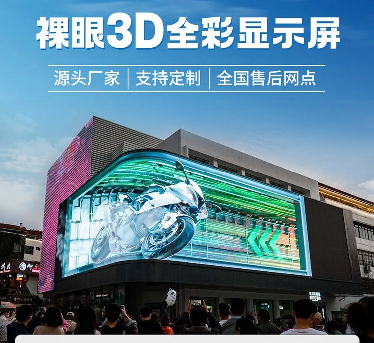裸眼3d显示屏(图1)