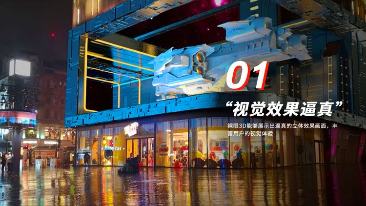 裸眼3D屏 展馆展厅沉浸式体验 数字影片制作(图2)