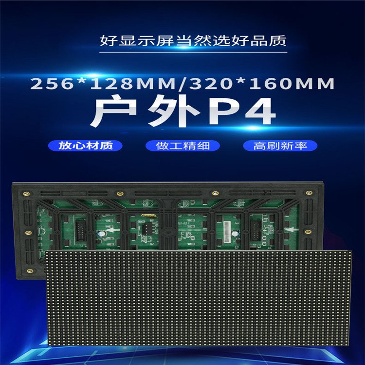 定制p4LED显示屏户外高清大屏幕 全彩直播电子屏(图1)